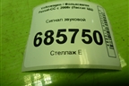 Сигнал звуковой (высокий тон) (3C0951223A) для Volkswagen Passat-CC с 2008г (Пассат ЦЦ)