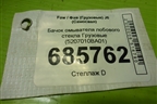 Бачок омывателя лобового стекла  (5207010BA01) для Faw J6 (Самосвал)
