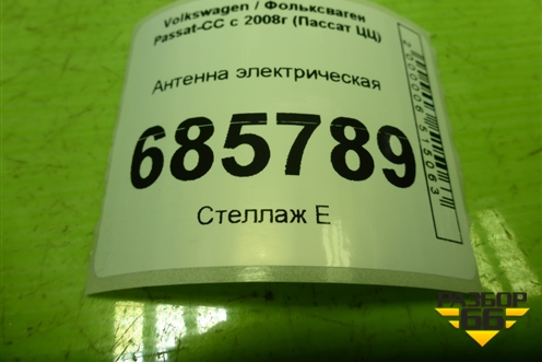 Антенна электрическая (1K0909133) для Volkswagen Passat-CC с 2008г (Пассат ЦЦ)