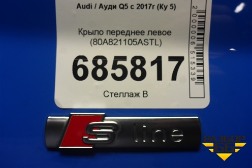 Крыло переднее левое (80A821105ASTL) для Audi Q5 с 2017г (Ку 5)
