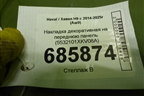 Накладка декоративная на переднюю панель (5532101XKV08A) для Haval H9 с 2014-2025г (Аш9)