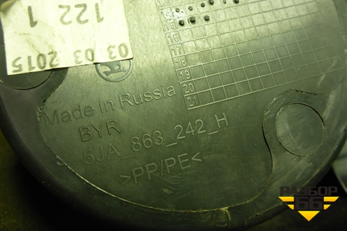 Консоль (5JA863242) для Skoda Rapid с 2013г (Рапид)