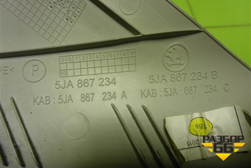 Обшивка стойки лобового стекла правая (5JA867234B) для Skoda Rapid с 2013г (Рапид)