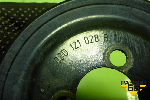 Шкив помпы (1.6л CFN) (03D121028B) для Skoda Rapid с 2013г (Рапид)