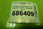 Накладка порога внутренняя переднего левого (передняя часть) (5JA863483A) для Skoda Rapid с 2013г (Рапид)