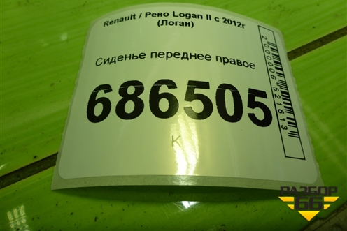 Сиденье переднее правое для Renault Logan II с 2012г (Логан)