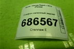 Плафон салонный задний (8P0947111) для Skoda Rapid с 2013г (Рапид)