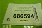 Петля капота правая (до 2015г) для Toyota Land Cruiser (200) с 2008г (Ленд Крузер)