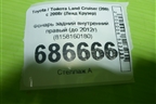 Фонарь задний внутренний правый (до 2012г) (8158160180) для Toyota Land Cruiser (200) с 2008г (Ленд Крузер)