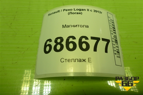 Магнитола (281159146R) для Renault Logan II с 2012г (Логан)