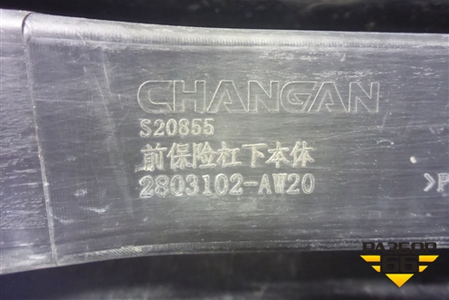 Бампер передний нижняя часть (2803102AW20) для Changan CS55 PLUS с 2019г (ЦС 55 плюс)