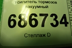 Усилитель тормозов вакуумный (472103298R) для Renault Logan II с 2012г (Логан)