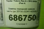 Бампер передний нижняя часть (до 2015г) (5241142030) для Toyota Rav-4 с 2012-2019г (Рав 4)