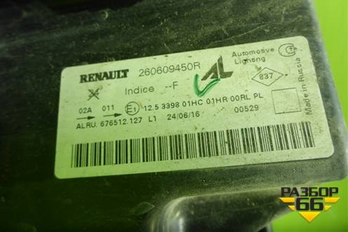 Фара левая (260609450R) для Renault Logan II с 2012г (Логан)
