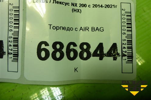 Торпедо с AIR BAG (5530578010) для Lexus NX 200 с 2014-2021г (НХ)