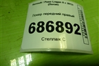 Локер передний правый (638403322R) для Renault Logan II с 2012г (Логан)
