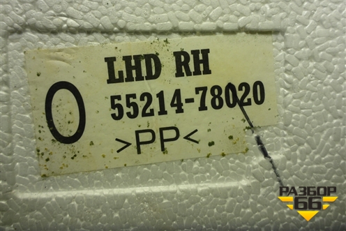 Наполнитель (на пол передний правый) (5521478020) для Lexus NX 200 с 2014-2021г (НХ)