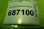 Обшивка багажника правая (6473078030) для Lexus NX 200 с 2014-2021г (НХ)