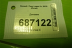 Динамик для Renault Logan II с 2012г (Логан)