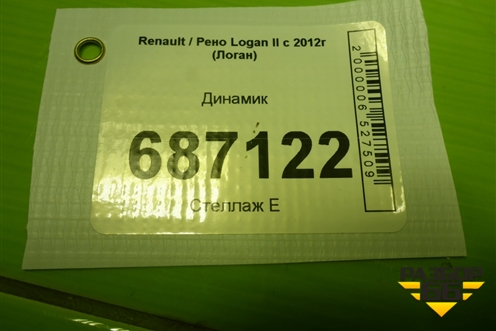 Динамик для Renault Logan II с 2012г (Логан)