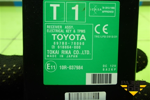 Блок управления иммобилайзера (897B078060) для Lexus NX 200 с 2014-2021г (НХ)