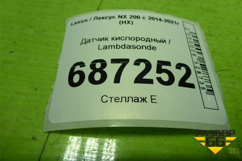 Датчик кислородный / Lambdasonde (8946548340) для Lexus NX 200 с 2014-2021г (НХ)