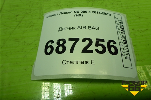Датчик AIR BAG (8983178020) для Lexus NX 200 с 2014-2021г (НХ)