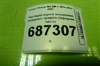 Накладка порога внутренняя переднего правого (передняя часть) (6211178010) для Lexus NX 200 с 2014-2021г (НХ)