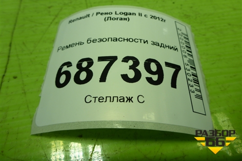 Ремень безопасности задний (888503743R) для Renault Logan II с 2012г (Логан)