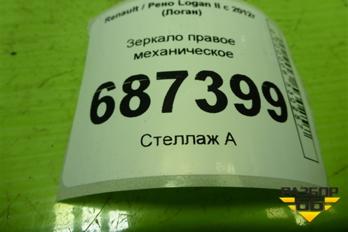 Зеркало правое механическое для Renault Logan II с 2012г (Логан)
