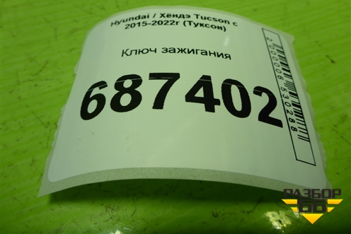 Ключ зажигания (95440D7000) для Hyundai Tucson с 2015-2022г (Туксон)