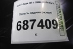 Панель задняя (новая) (8R0813253) для Audi Q5 c 2008-2017г (Ку 5)