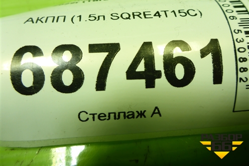 АКПП (1.5л SQRE4T15C) (025CHA1502101CA) ( 025CHA1502301) для Chery Tiggo 7 Pro Max с 2022г (Тиго 7 Про Макс)