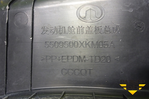 Накладка декоративная на переднюю панель (5509500XKM05A) для Haval H5 с 2023-2026г (Аш5)