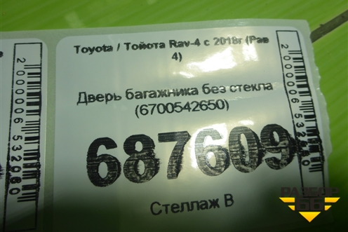 Дверь багажника без стекла (6700542650) для Toyota Rav-4 с 2018г (Рав 4)