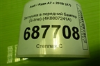 Заглушка в передний бампер (S-line) (4K8807241A) для Audi A7 с 2018г (А7)