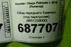 Юбка переднего бампера (до 2022г под парктроник) (86512S8000) для Hyundai Palisade с 2018г (Палисад)