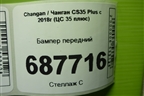 Бампер передний (2803111BQ21) для Changan CS35 Plus с 2018г (ЦС 35 плюс)