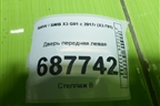 Дверь передняя левая для BMW X3 G01 с 2017г (Х3 Г01)