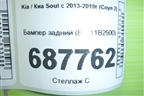 Бампер задний (86611B2500) для Kia Soul с 2013-2019г (Соул 2)