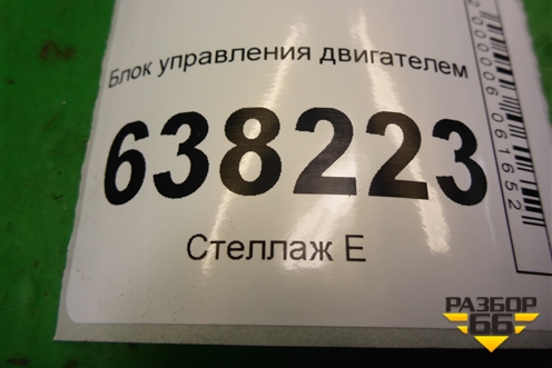 Блок управления двигателем (1.6л CFN МКПП) (03C906014B) для Volkswagen Polo (седан) с 2010г (Поло)