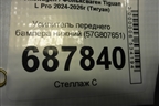 Усилитель переднего бампера нижний (57G807651) для Volkswagen Tiguan L Pro 2024-2026г (Тигуан)
