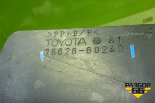 Брызговик задний левый (7662660240) для Toyota Land Cruiser (200) с 2008г (Ленд Крузер)