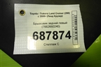 Брызговик задний левый (7662660240) для Toyota Land Cruiser (200) с 2008г (Ленд Крузер)