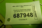 Решетка радиатора левая (до 2014г) (51117210725) для BMW X3 F25 с 2010-2017г (Х3 Ф25)