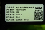 Кулиса КПП АКПП (156000276AA) для Chery Tiggo 7 Pro Max с 2022г (Тиго 7 Про Макс)