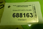 Кулиса КПП АКПП (75С496) для Toyota Land Cruiser (200) с 2008г (Ленд Крузер)