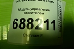 Модуль управления отопителем (8450007075) для VAZ Vesta / Веста с 2015г