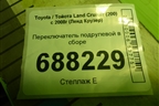 Переключатель подрулевой в сборе для Toyota Land Cruiser (200) с 2008г (Ленд Крузер)