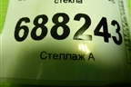 Бачок омывателя лобового стекла (8450030003) для VAZ Vesta / Веста с 2015г
